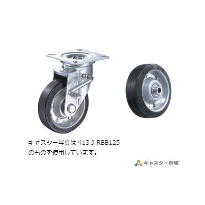 413J-RBB150 ハンマーキャスター 自在ストッパー付 :413J-RBB150