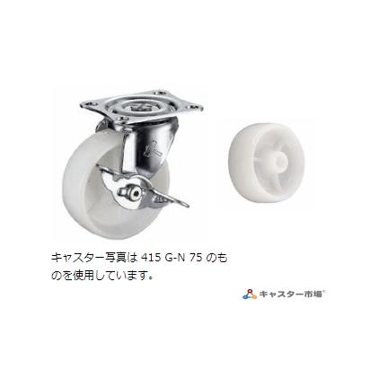 ハンマーキャスター 415G-N75 自在ストッパー付 : キャスター市場