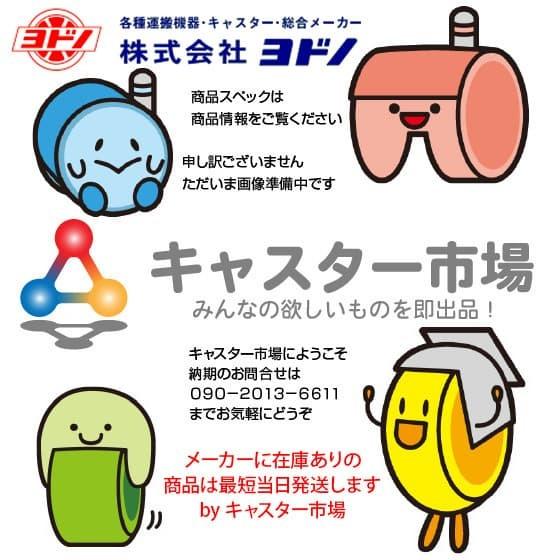 ヨドノ request-2 お客様リクエスト商品 : キャスター市場 Yahoo!店 