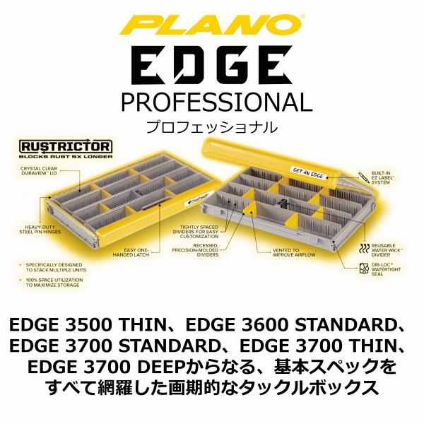 プラノ ルアーケース EDGE プロフェッショナル 3700 STANDARD