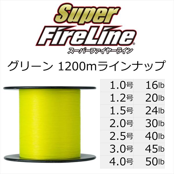 スーパーファイヤーライン2号1200m バークレイ PEライン スーパーファイヤーライン 2.0号 30LB 1200M