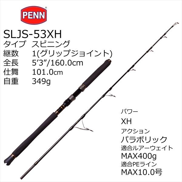 ペン PENN オフショアロッド スラマー ジギング SLJS-53XH　（スピニング・グリップジョイント） ペン PENN オフショアロッド スラマー ジギング SLJS-53XH