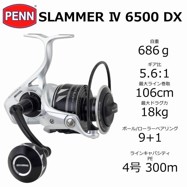 PEN ペン スピニングリール スラマー IV 6500 DX : 釣具の