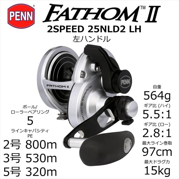 ペンリ−ル ベイトリール ペン ファゾムII 2スピード 25NLD2 LH : 釣具 
