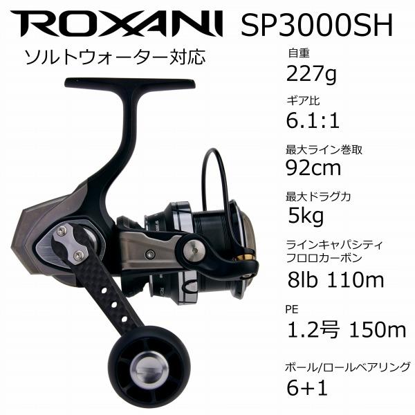 アブガルシア スピニングリール ロキサーニ スピニング 3000SH : 釣具