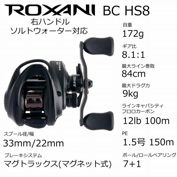 爆買】アブガルシア ベイトリール ロキサーニ BC HS8 : 釣具の