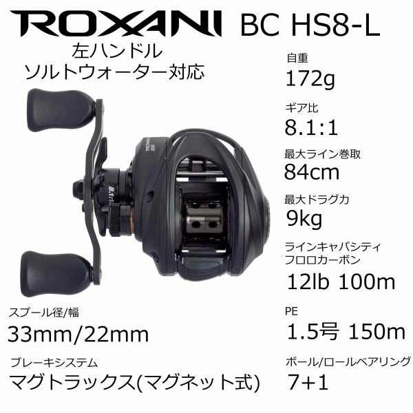 アブガルシア　ロキサーニ HS8 ベイトリール アブガルシア ベイトリール ロキサーニ BC HS8-L : 釣具の