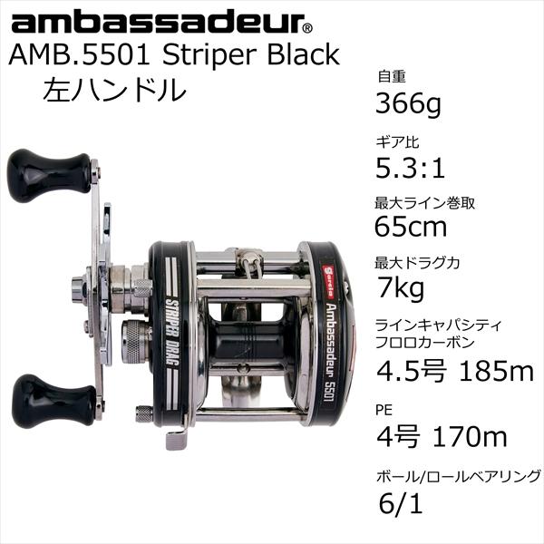 【新品】アブガルシア アンバサダー 5501C ストライパー ブラック アブガルシア(Abu Garcia) アンバサダー5501 ストライパー