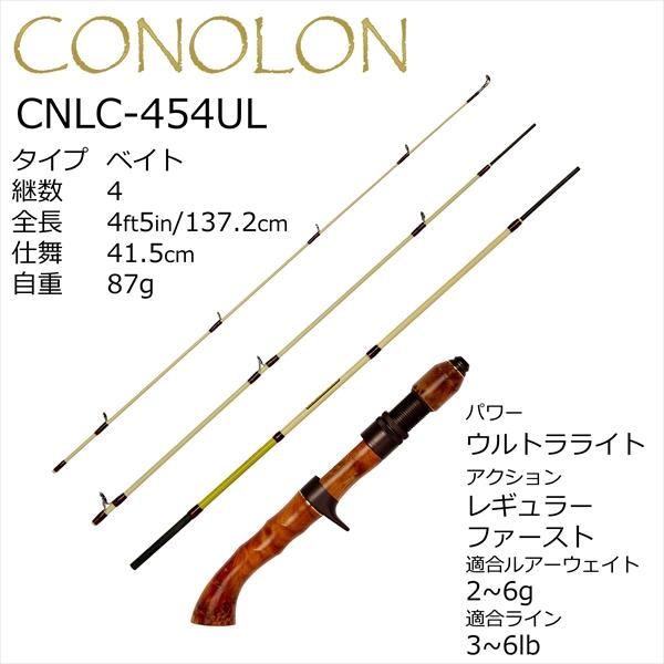 Abu アブガルシア トラウトロッド コノロン CNLC-454UL (ベイト・4