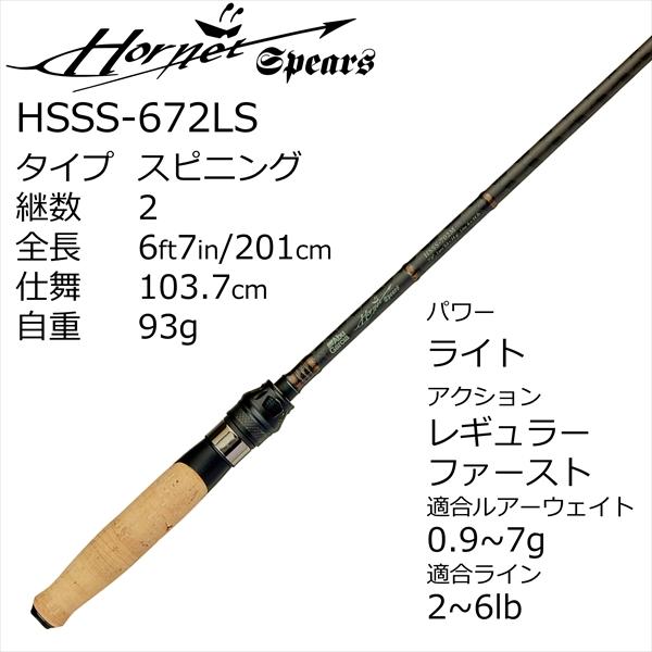 Abu アブガルシア バスロッド ホーネットスピアーズ HSSS-672LS　（スピニング・2ピース）_1