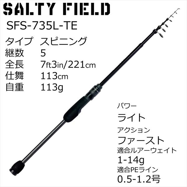 アブガルシア　ソルティーフィールド735MLMB 未使用　購入時8500円 AbuGarcia アブガルシア ソルティフィールド SFS-735L-TE （スピニング