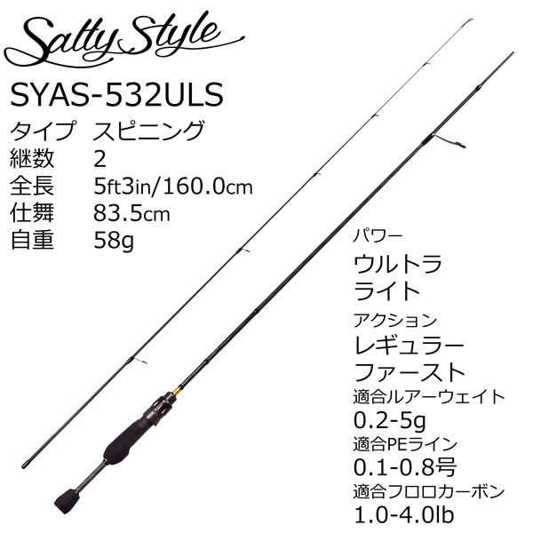 アブガルシア アジング　ロッド ソルティースタイル アジ SYAS-532ULS (スピニング・2ピース) |  | 01