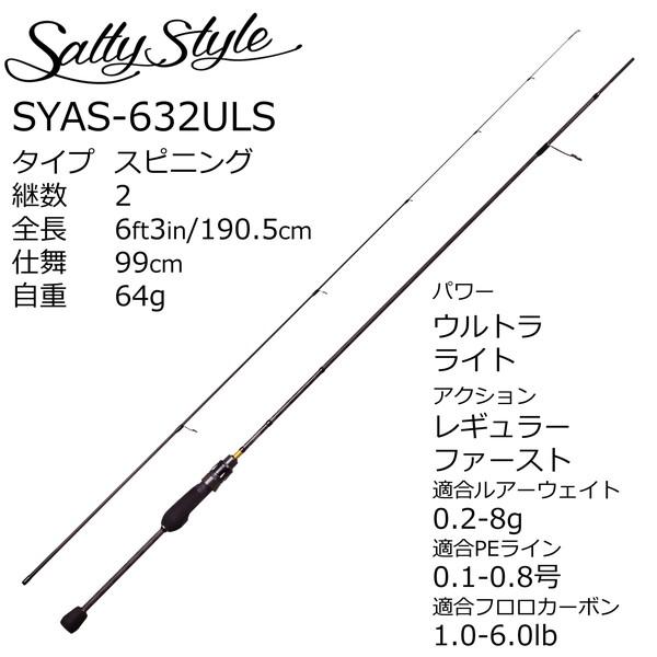 アブガルシア アジング　ロッド ソルティースタイル アジ SYAS-632ULS (スピニング・2ピース) |  | 01