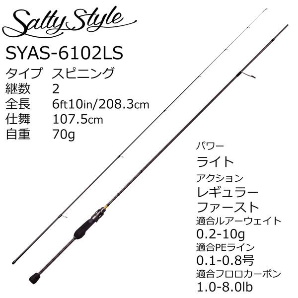 アブガルシア アジング　ロッド ソルティースタイル アジ SYAS-6102LS (スピニング・2ピース) |  | 01
