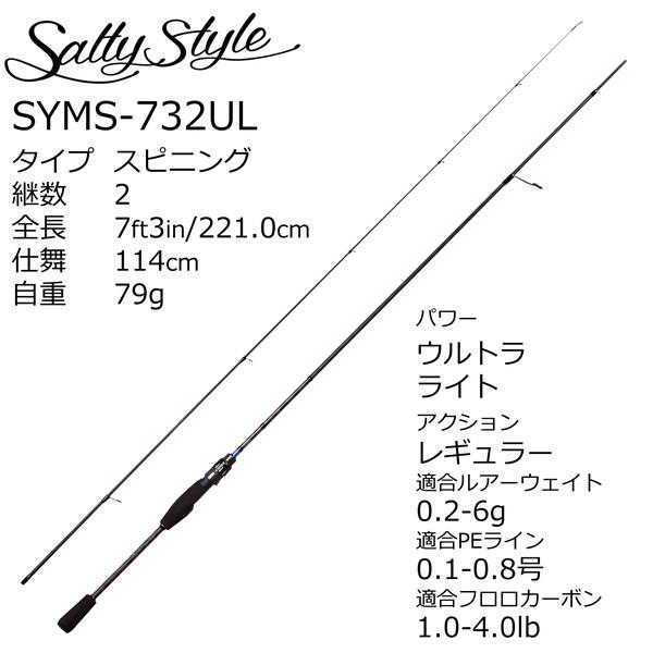 アブガルシア ソルティースタイル メバル SYMS-732UL (スピニング・2