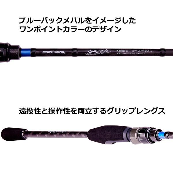 アブガルシア ソルティースタイル メバル SYMS-762L (スピニング・2ピース)の画像