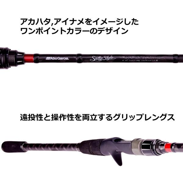アブガルシア ロックフィッシュロッド ソルティースタイル