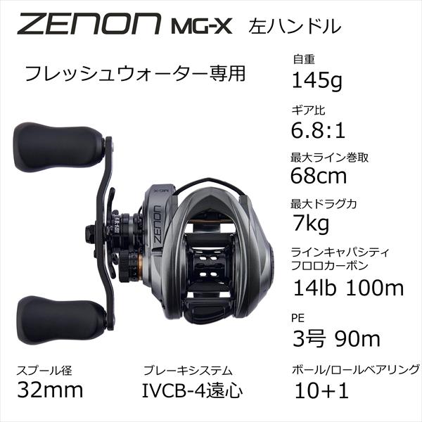 Abu アブガルシア ベイトリール ZENON MG-X-L （左ハンドル） : 釣具の