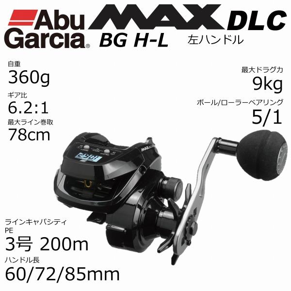 ピュアフィッシングジャパン　MAX DLC BG H-L |  | 01