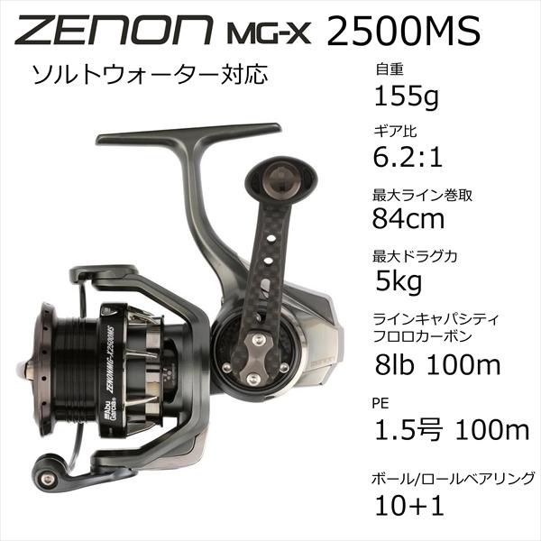 Abu アブガルシア スピニングリール ZENON MG-X 2500MS : 釣具の