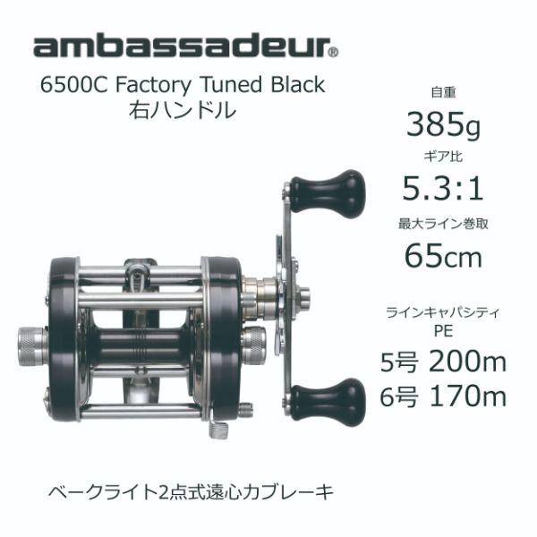 アブガルシア ベイトリール 23 アンバサダー 6500C Factory Tuned