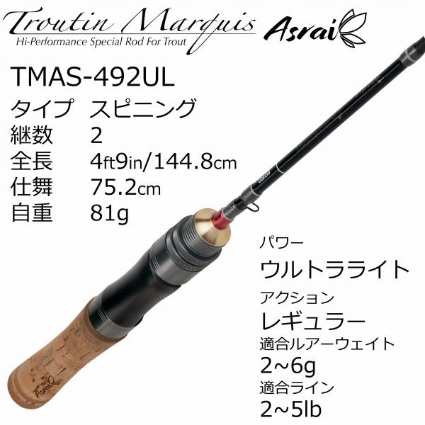 トラウティンマーキス アスレイ 492UL アブガルシア トラウトロッド トラウティン マーキス アスレイ TMAS