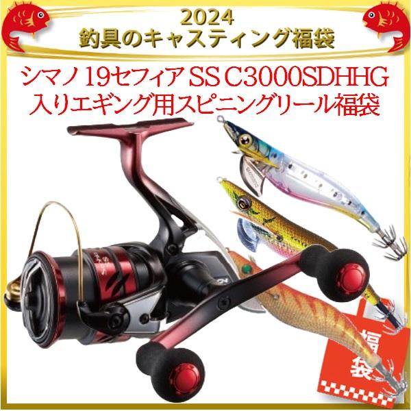 2024釣具のキャスティング福袋 シマノ 19セフィア SS C3000SDHHG 入り