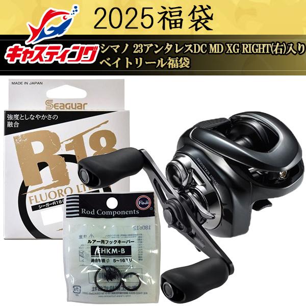 2025釣具のキャスティング福袋 シマノ 23アンタレスDC MD XG RIGHT(右