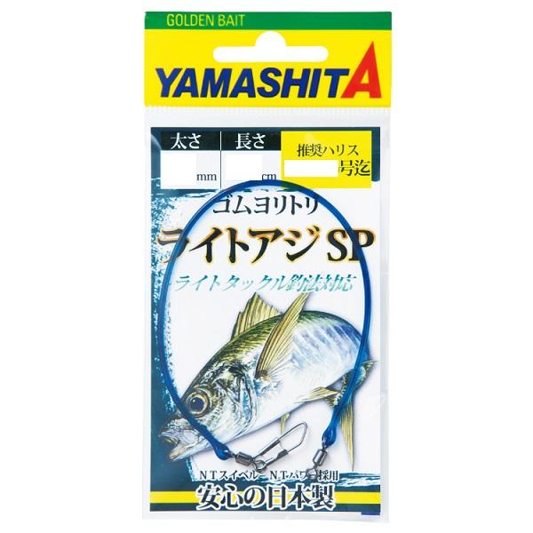 【ネコポス対象品】ヤマリア ゴムヨリトリ ライトアジSP 1.2mm 10cm | 