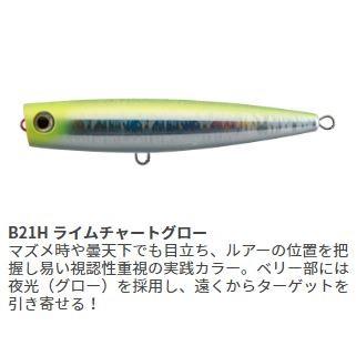 マリア ポップクイーン F160 B21H ライムチャートグロー