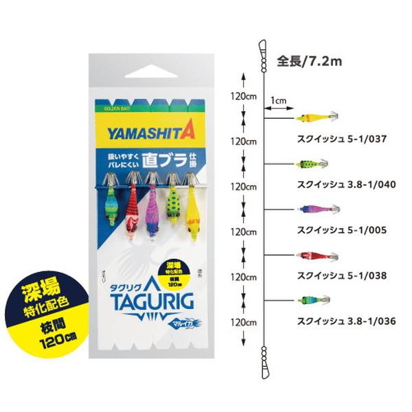ヤマシタ 仕掛け タグリグ SSTB 3.8/5-1 5本D | 