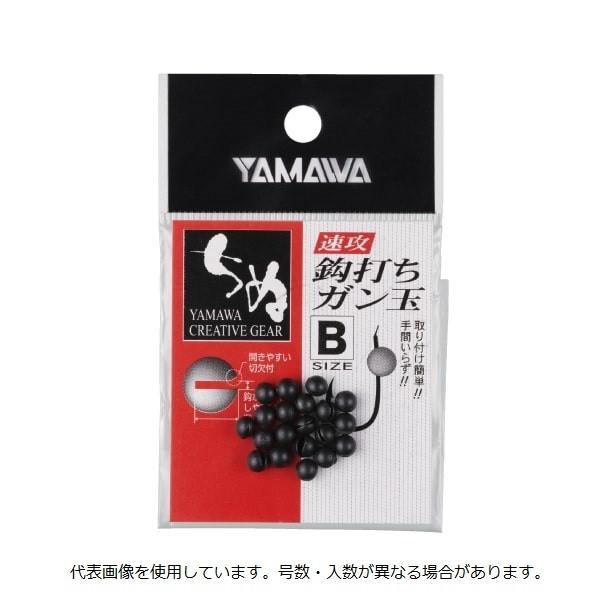 ヤマワ オモリ 速攻鈎打ちガン玉 4B | 