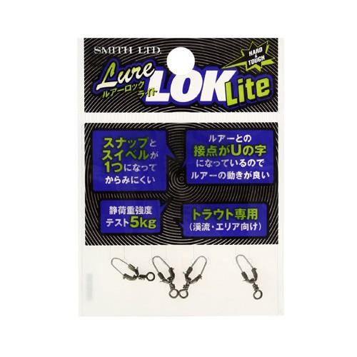 SMITH（スミス） ルアーロックライト : 釣具のキャスティング ヤフー店