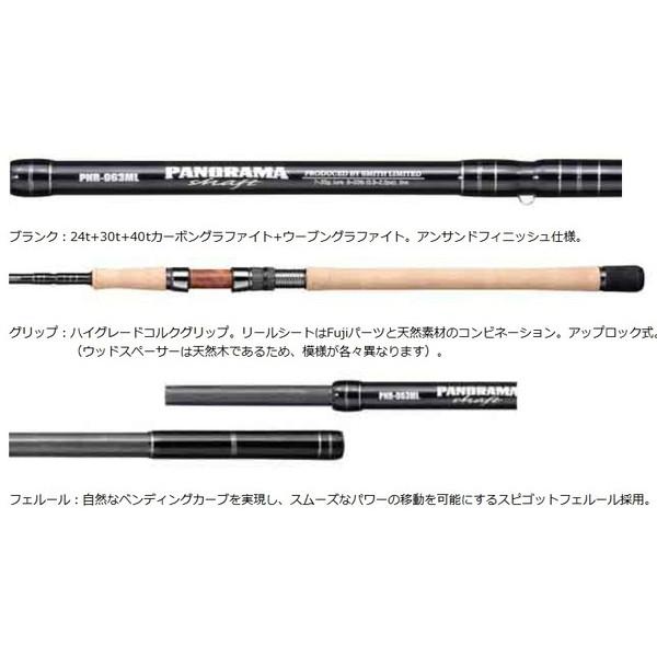 スミス パノラマシャフト PNR-1063MH (スピニング/変則3ピース) : 釣具
