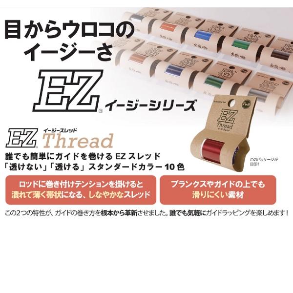 富士工業 EZTHM-T03 イージースレッド 透けるタイプ 青 |  | 02