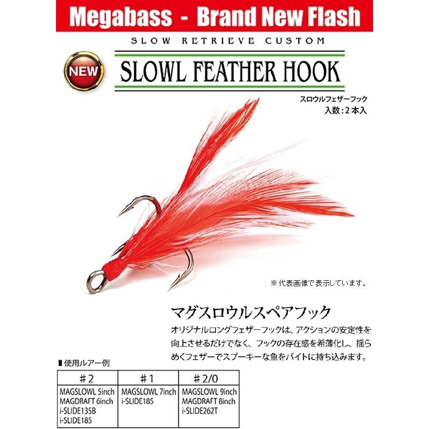 Megabass（メガバス） スロウル フェザー フック #1 ホワイト トリプル