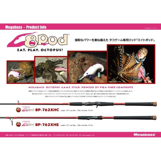 Megabass（メガバス） エイトポッドロッド 8P−762XHC 磯竿