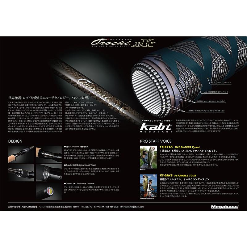 Megabass メガバス（Megabass) OROCHI XXX(オロチカイザ) 2piece F3
