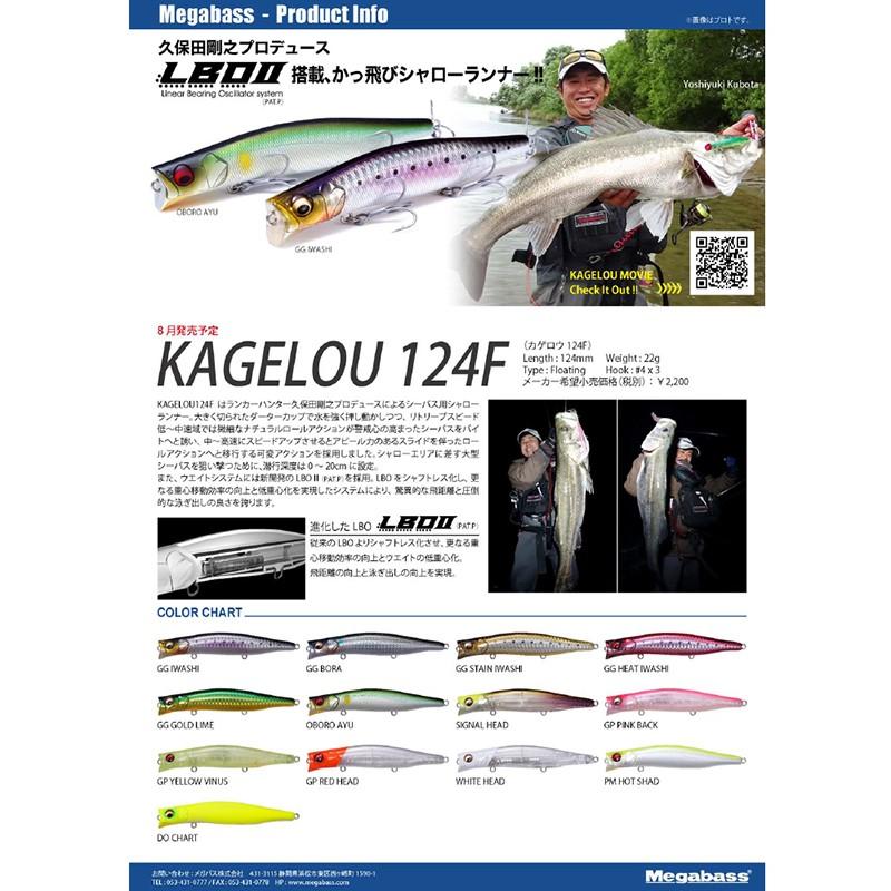 Megabass（メガバス） KAGELOU 124 （カゲロウ124