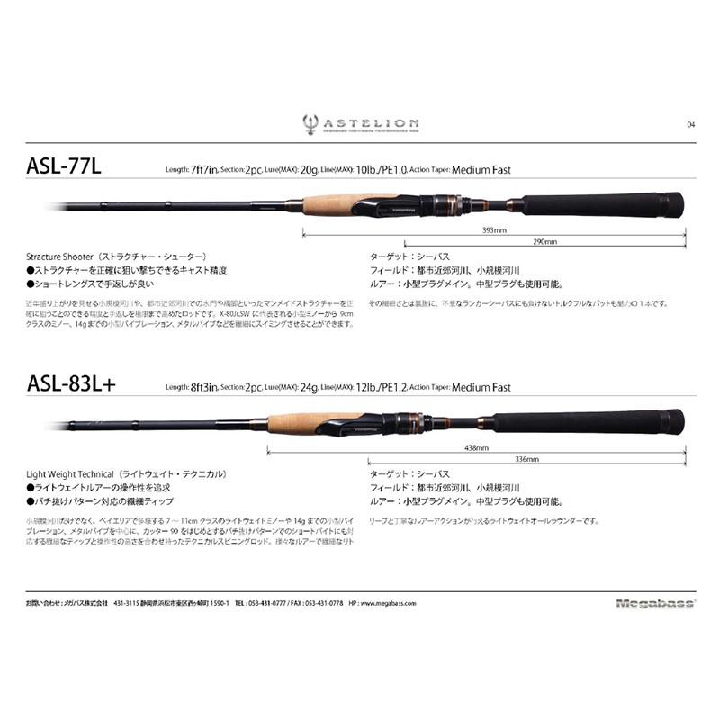 Megabass（メガバス） ASTELION （アステリオン） AST
