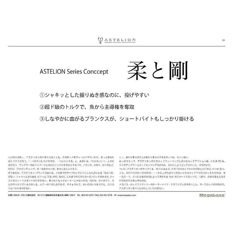 Megabass（メガバス） ASTELION （アステリオン） AST