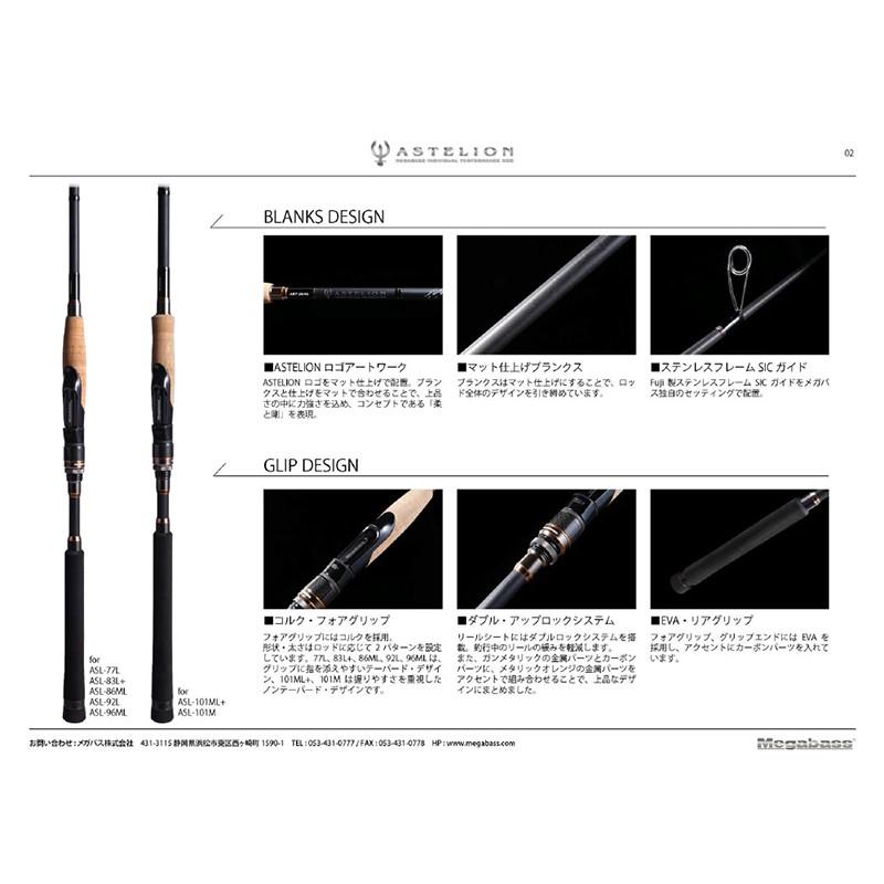 MEGABASS ASTELION シーバスロッド AST-101M 【公式通販】
