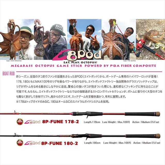 Megabass（メガバス） タコロッド タコーレ エイトポッド ロッド(8POD