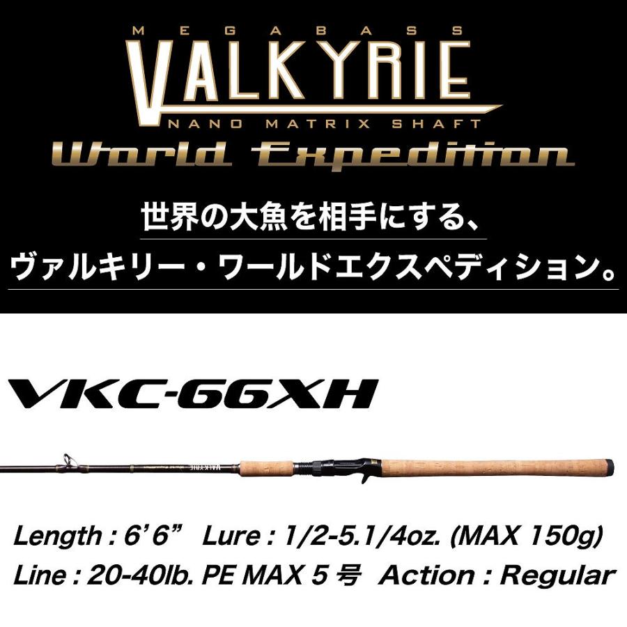 メガバス VALKYRIE WORLD EXPEDITION(ヴァルキリーワールドエクスペディション) VKC-66XH 1ピース ベイト バスロッド【大型商品】(qh) | Megabass | 01