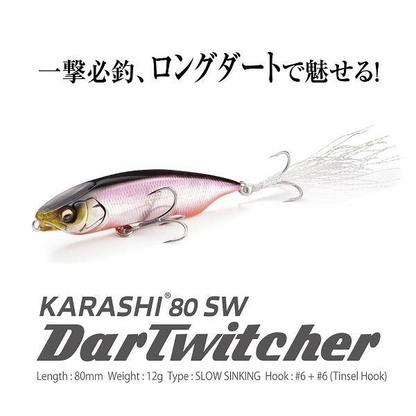 Megabass（メガバス） シーバスルアー カラシ 80SW ダートゥイッチャー
