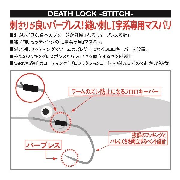 【ネコポス対象品】バリバス ワームフック デスロックステッチ #0 | VARIVAS | 01