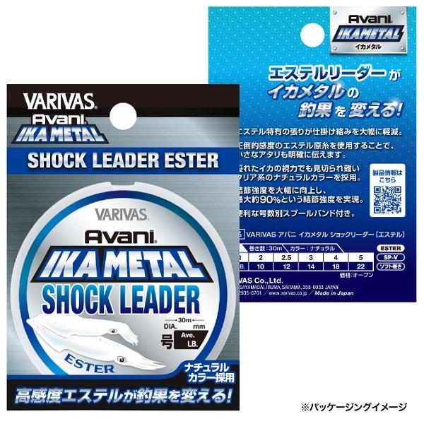 【ネコポス対象品】バリバス リーダー アバニ イカメタル ショックリーダー エステル 4号 (Ave.18lb) | VARIVAS | 01
