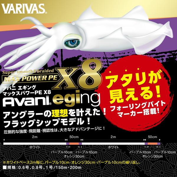 【ネコポス対象品】バリバス PEライン アバニ エギング マックスパワーPE X8 200m 0.6号 | VARIVAS | 02