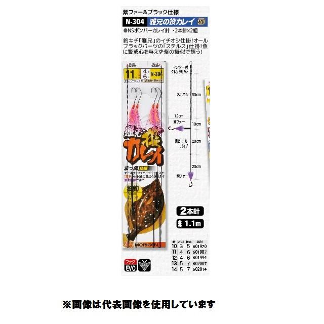 【ネコポス対象品】森源 雅兄ノ投 カレイ仕掛13号 NS 仕掛け |  | 01