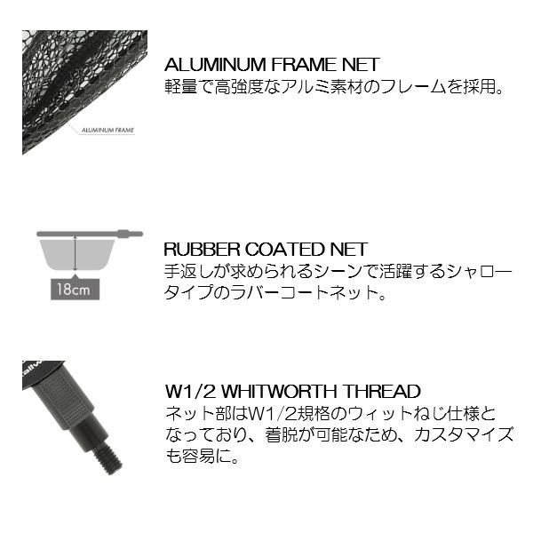 テイルウォーク ランディングネット キャッチバー 改 ラバーコートネット 50 シャロー | alpha tackle | 01